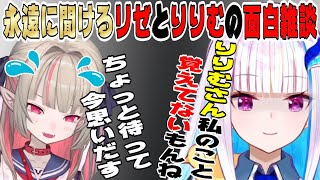 【最高の空気感】久しぶりのコラボでりりむに忘れられていないかを気にするリゼ様【にじさんじ/にじさんじ切り抜き/魔界ノりりむ/魔界ノりりむ切り抜き/リゼ/リゼ切り抜き/雑談/リゼ・ヘルエスタ/通話中】