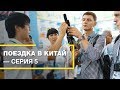 Поездка в Китай. Серия 5. Кантонская Выставка. Поиск новых товаров. Товар для LaModa. Поездка в Китай. Серия 5. Кантонская Выставка. Поиск новых товаров. Товар для LaModa.