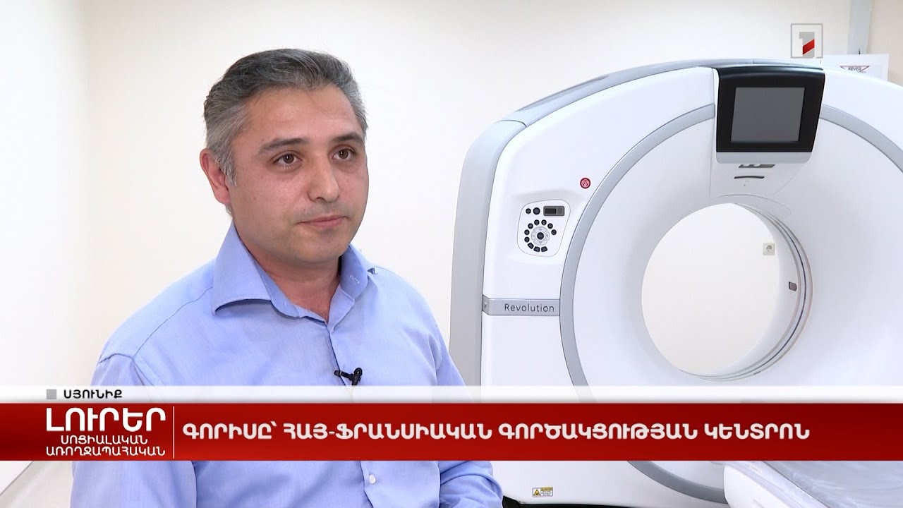 Գորիսը՝ հայ-ֆրանսիական գործակցության կենտրոն