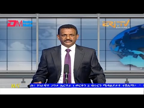 Evening News in Tigrinya for March 26, 2022 - ERi-TV, Eritrea