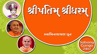 Shri Patim Shri Dharam || Peaceful Kirtan Baps - YouTube