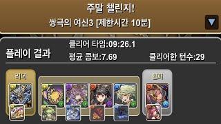 [주말 챌린지 (10분 제한 투3)] 제도라×아키네 pt.