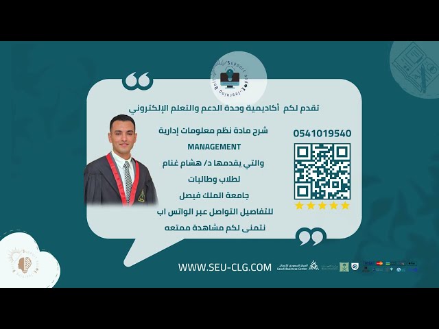 اشتراك شرح مادة نظم معلومات إدارية ( جامعة الملك فيصل )