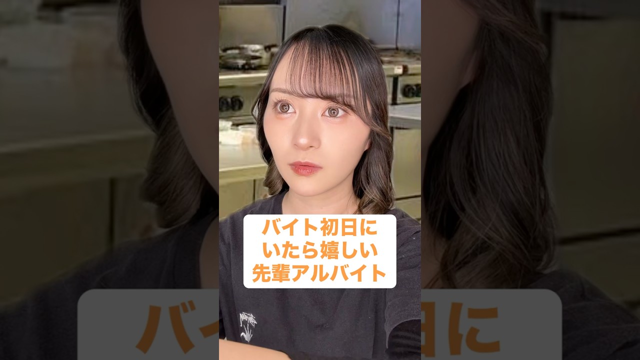 どんな先輩おったらうれしい❔　#あるある #バイトあるある #居酒屋あるある #大阪グルメ #大学生