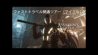 アサシンクリードオリジンズ　サイドクエスト　#1（無声）