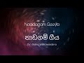 Naadagam Geeya Lyrics I නාඩගම් ගීය