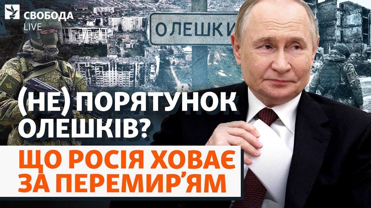 Вихід з Олешків: пастки не оминути? Окупована Херсонщина, свідчення, режим ти