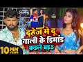 टुनटुन यादव दहेज मे दू नाली के डिमांड �