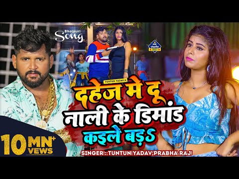 टुनटुन यादव — watch video