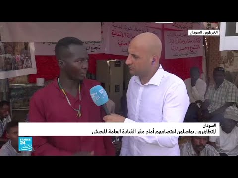 الاعتصام متواصل في السودان..كيف يتم تنظيمه؟