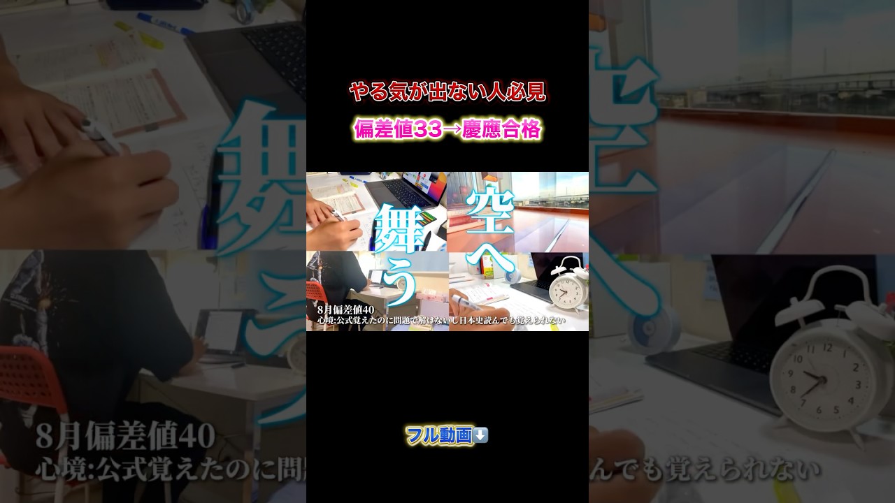 勉強が死ぬほど辛い時に見てください。 #受験モチベ #勉強法 #march #早慶