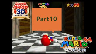 【懐かしい気持ちに】スーパーマリオ3Dコレクションを実況プレイpart10　スーパーマリオ64⑩