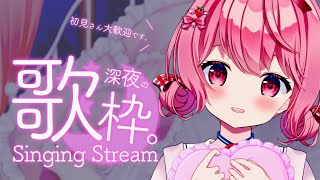 【 #歌枠 】初見歓迎！深夜のまったりしっとり歌枠。【苺咲べりぃ/Vtuber】 -  Singing Stream