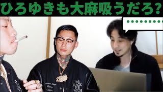 【ひろゆき】最近舐達麻っラッパーが大麻関連で捕まってたけど、ぶっちゃけ僕は吸ったこと○○○【切り抜き/論破】#Shorts