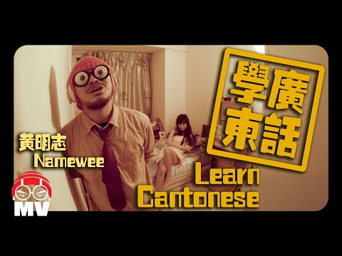 download lagu mp3 mp4 黃 明志 廣東 話, download lagu 黃 明志 廣東 話 gratis, unduh video klip 黃 明志 廣東 話