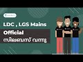 LDC LGS Mains Official സിലബസ് വന്നു Kerala PSC Unacademy