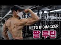 키톤체로 고중량 운동 가능!