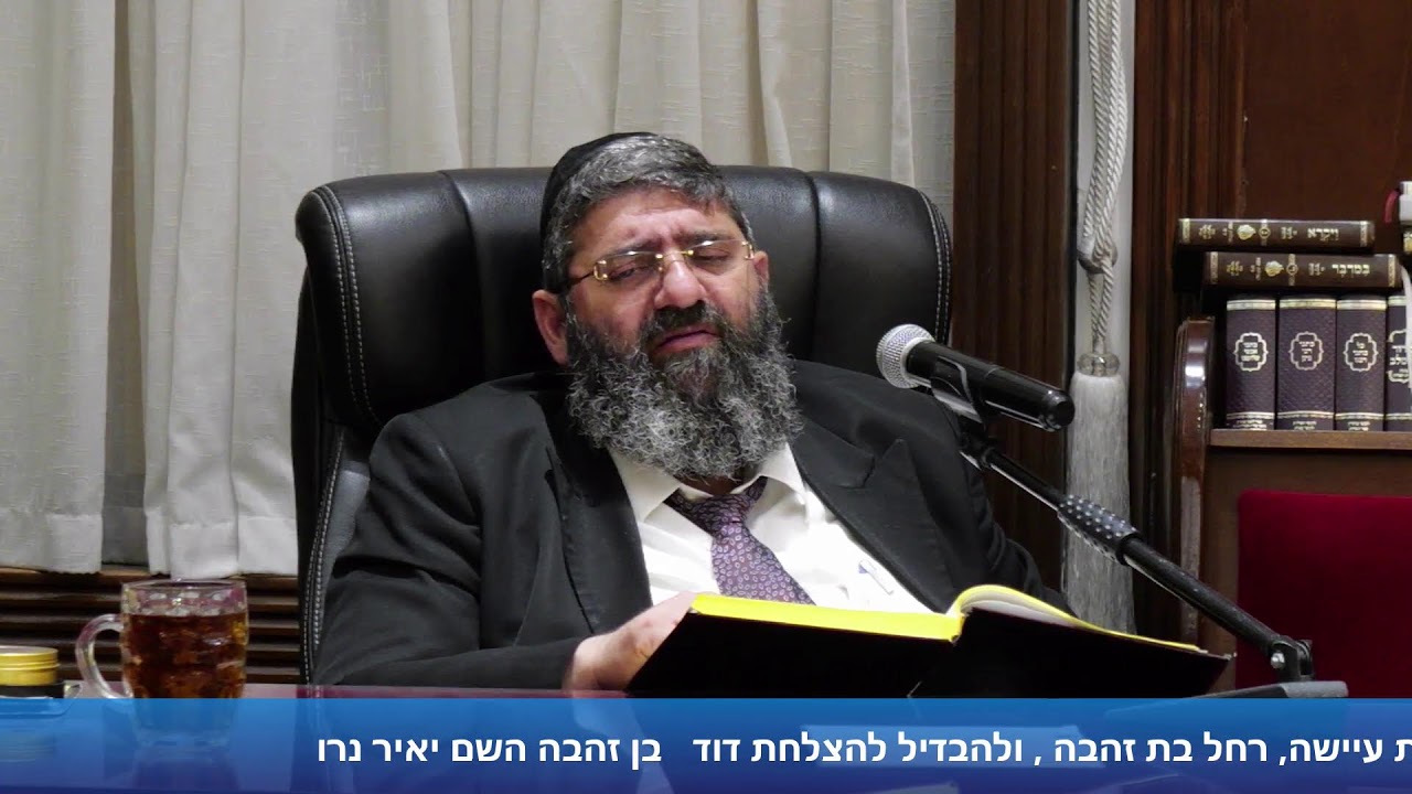 הרב  אייל עמרמי - הלכות שבת - יא' תמוז תשפ'ו