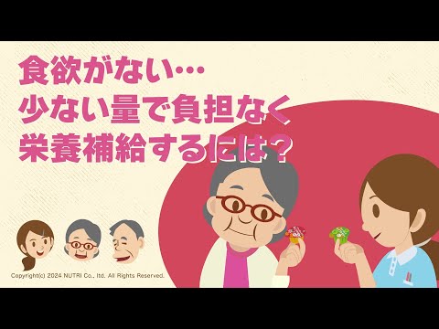 栄養学科 【むかむかして食べられない方へ】食欲がない…少ない量で負担なく栄養補給するには？