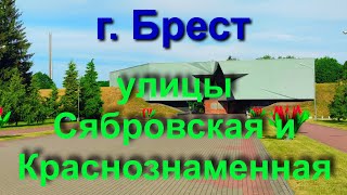 Брест, ул. Сябровская и Краснознаменная. Обсуждаем проезд во время движения.