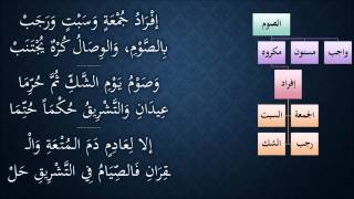 صورة النظم الجلي في الفقه الحنبلي102- شرح/ عامر بهجت(الصيام المكروه - الصيام المحرم)