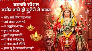 नॉनस्टॉप माता रानी के भजन Nonstop Mata Rani Ke Bhajan | Durga Maa Songs | Bhakti Song | Bhajan Songs