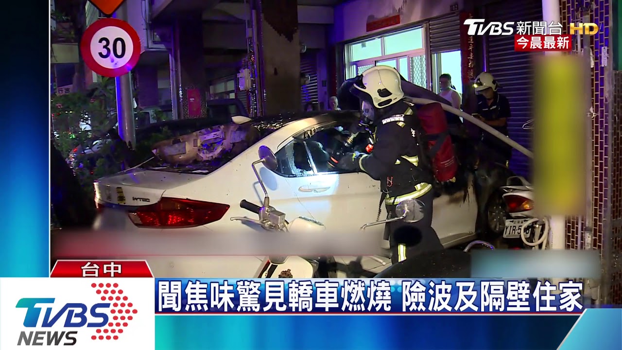 聞焦味驚見轎車燃燒 險波及隔壁住家
