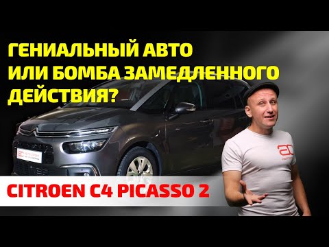 ПРОБЛЕМЫ Citroen C4 Picasso 2: ЧТО ОТВАЛИТСЯ первым?