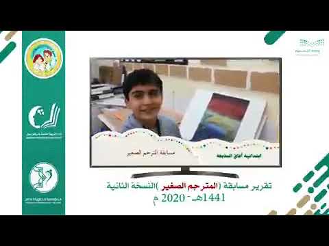 المترجم الصغير