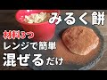 Carbs 3 2g Vegan Recipe 3 Ingredients How To Make Sweet And Melty Plantain Milk Mochi