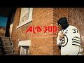 AL-D*300 - LOSE YOUR LIFE (OFFICIAL MUSIC VIDEO)