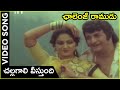 Challagali Veestundi Video Song I Challenge Ramudu N T R Jayaprada Telugu Old Hit Songs