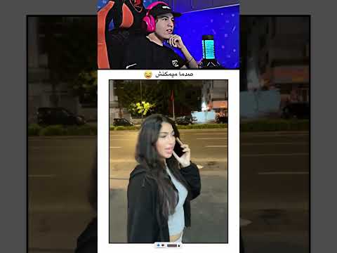 متابعة تشبع ضحك 🫶🫡 #المغرب #ضحك #اكسبلور #كوميديات