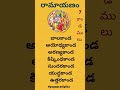 Ramayanam 7 Kandalu Ramayanam Indianithihasa Indianknowledge Yogapradipika Yoga
