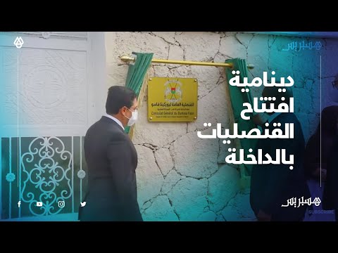 دينامية القنصليات الإفريقية .. بوركينافاسو، غينيا الاستوائية وغينيا بيساو تفتتح قنصلياتها بالداخلة
