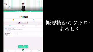 【ミラティブ】フォローよろしく