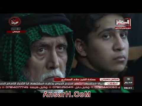 ⁣لقاء الله ...المقدمة .الشيخ سلام العسكري ليلة 11 محرم 1440 ه‍ .ميسان