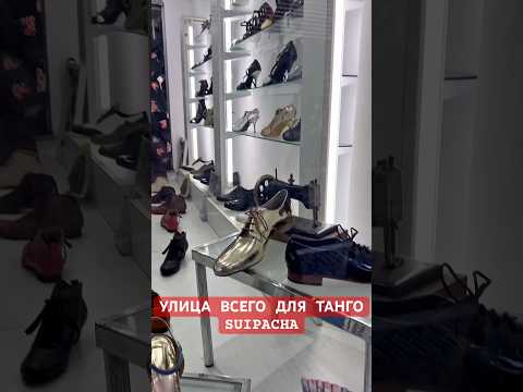 #buenosaires ГДЕ КУПИТЬ КОСТЮМ/ОБУВЬ ДЛЯ ТАНГО В АРГЕНТИНЕ? #rusosenargentina