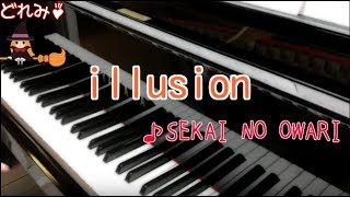 SEKAI NO OWARIの「illusion」弾いてみた♪