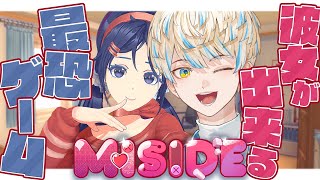 【MiSide -ミサイド-】彼女とのラブラブ Vlog配信になる…はずだった。【にじさんじ/緋八マナ】