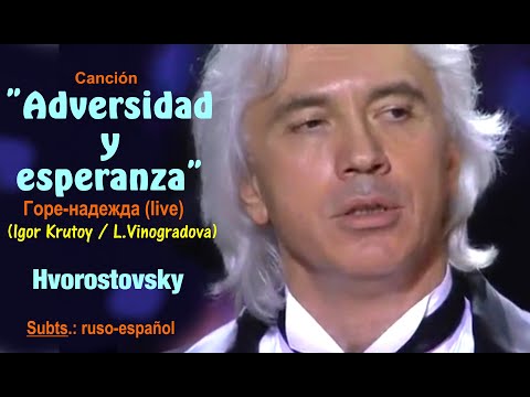 Canción "Adversidad y esperanza" Горе-надежда. Magnífica versión de Hvorostovsky- Subts:ruso-español