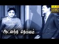 Aada Vandha Deivam Full Tamil Movie HD T R Mahalingam M R Radha Anjali Devi E V Saroja
