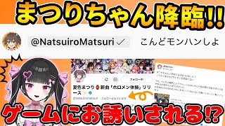 【夏色まつりちゃん降臨!!】まつりちゃんからゲームのお誘い⁉個人VTuber奇跡の1日✨【女性VTuber / 瑠智るちる】