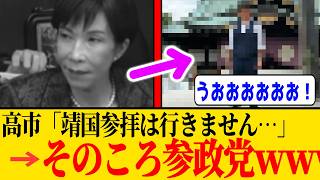 ※参政党の神谷代表が靖国参拝に関して声明を出しましたので私の意見を話します