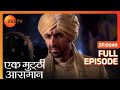 Raghav Betrays Kalpana And Marries Pakhi EK MUTTHI AASMAN S4 Full Ep 49 ZEE TV