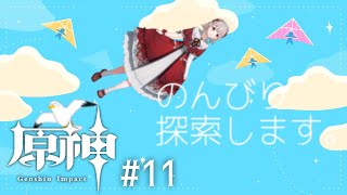 声入り、教えてニンゲンのコーナーでクチビル乾燥の悩み - 【原神 #11】ニチアサのんびり探索編!まだ見ぬ地を求めて。【にじさんじ/える】