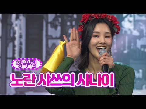 황우림 - 노란 샤쓰의 사나이 화요일은 밤이 좋아 14화 220308 방송