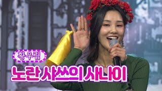 황우림 - 노란 샤쓰의 사나이