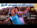 Ini Naanum Naanilai HD Video Song இனி நானும் நானில்லை Yai Nee Romb