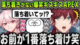 【切り抜き】全然落ち着きがない男たちのギスギスAPEXが面白すぎて笑いが止まらないローレンたち【にじさんじ / じゃすぱー / ろろみや】
